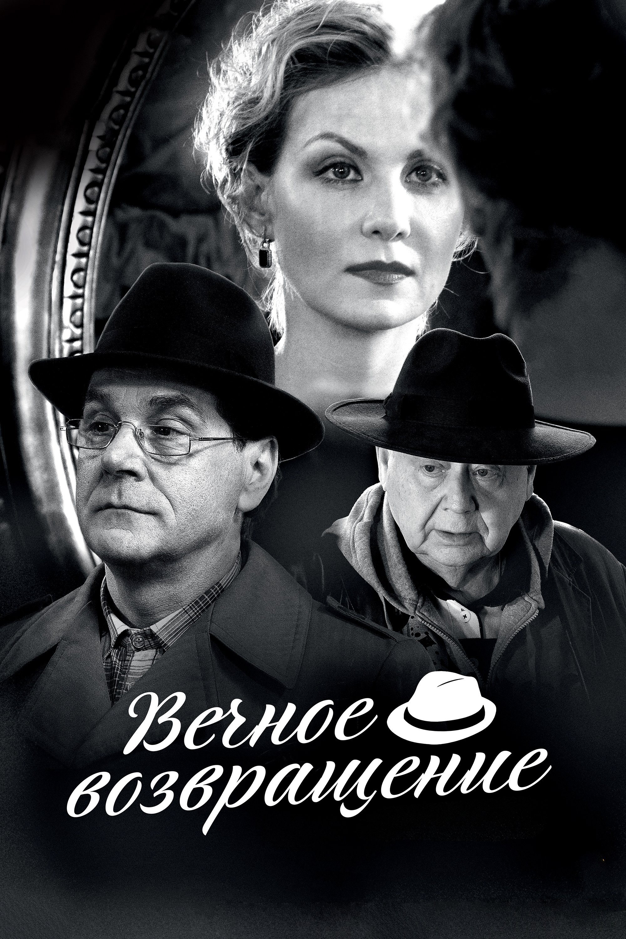 Eternal Homecoming poster
