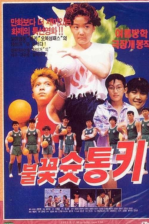 Shoot Fireworks, Tong-Ki poster