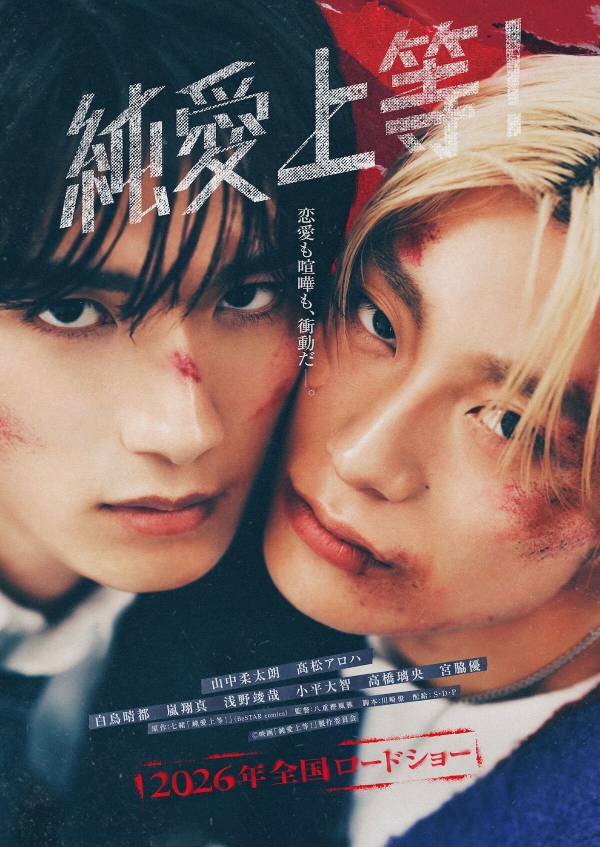 Pure Love, Bring It On! poster