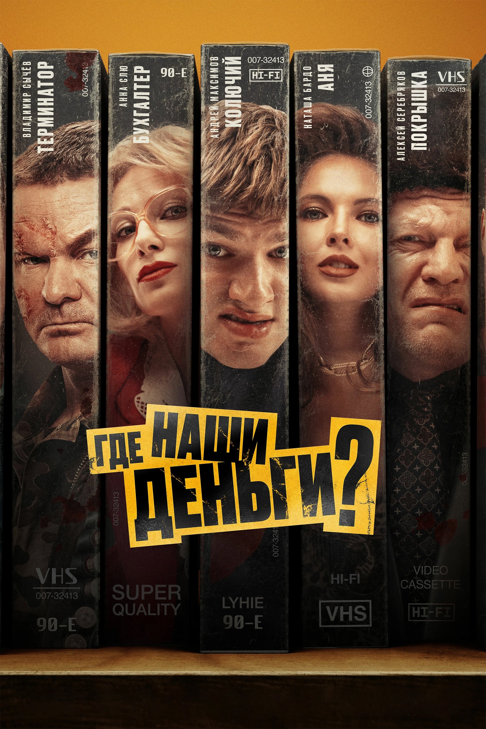 Where’s Our Money? poster