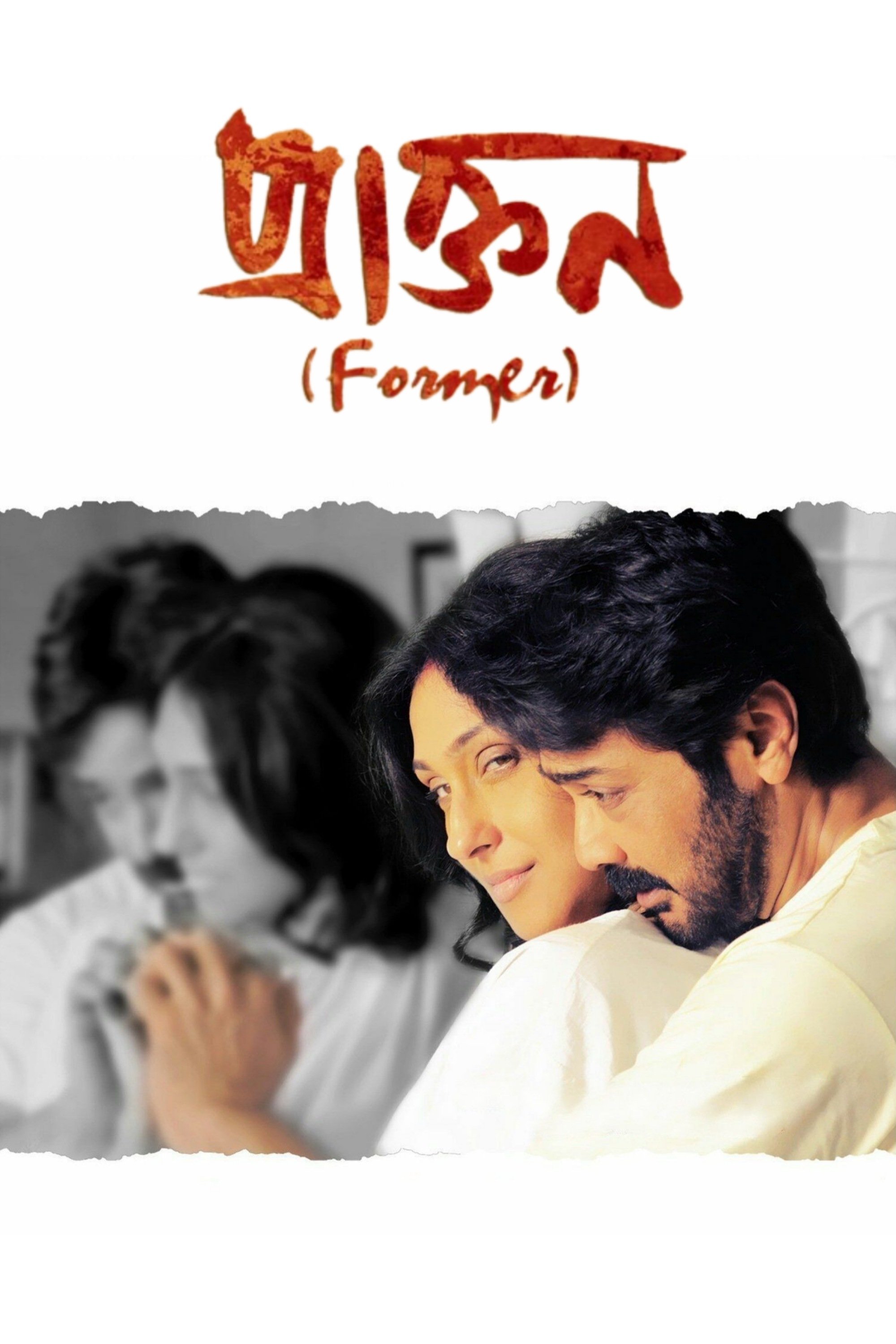 Praktan poster