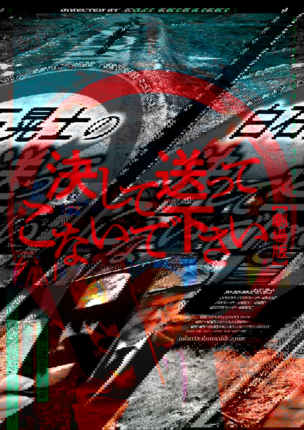 Koji Shiraishi's Never Send Me, Please poster