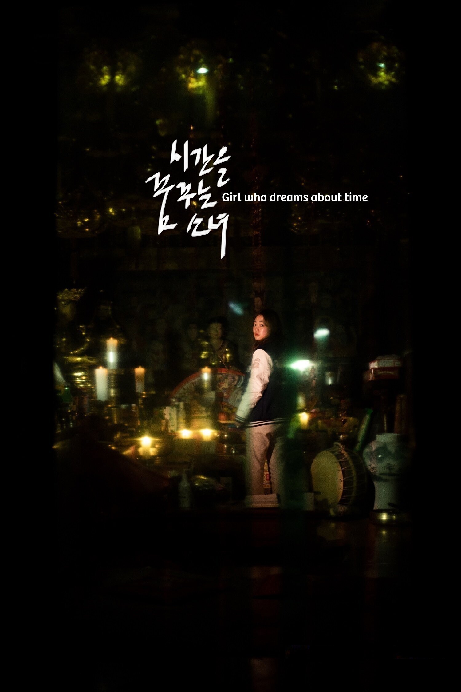 Girl Who Dreams About Time poster