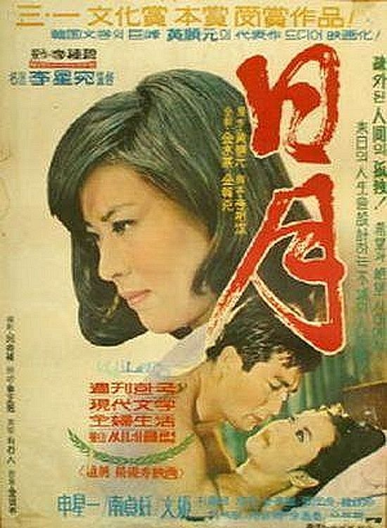 The Sun and the Moon poster