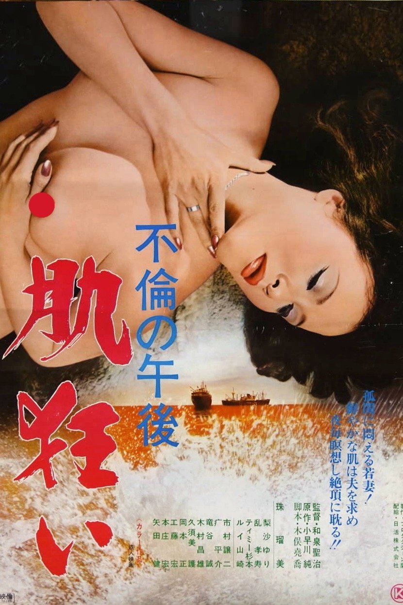 Furin no gogo: Hada-gurui poster