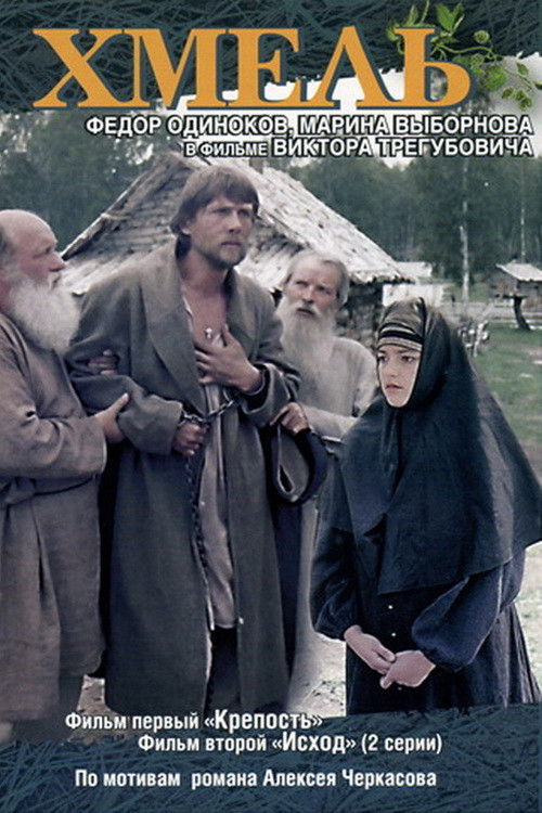 Hop: The Fortress poster