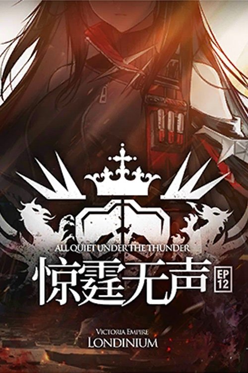 明日方舟游戏剧情 poster