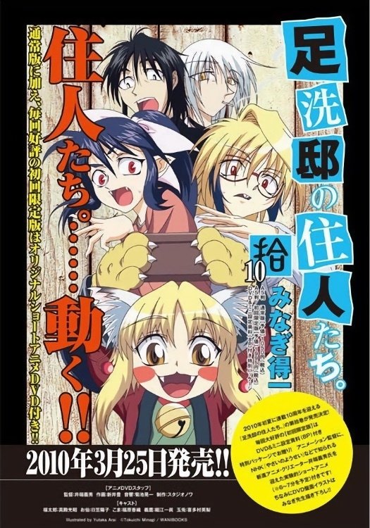 足洗邸の住人たち。 OAD poster
