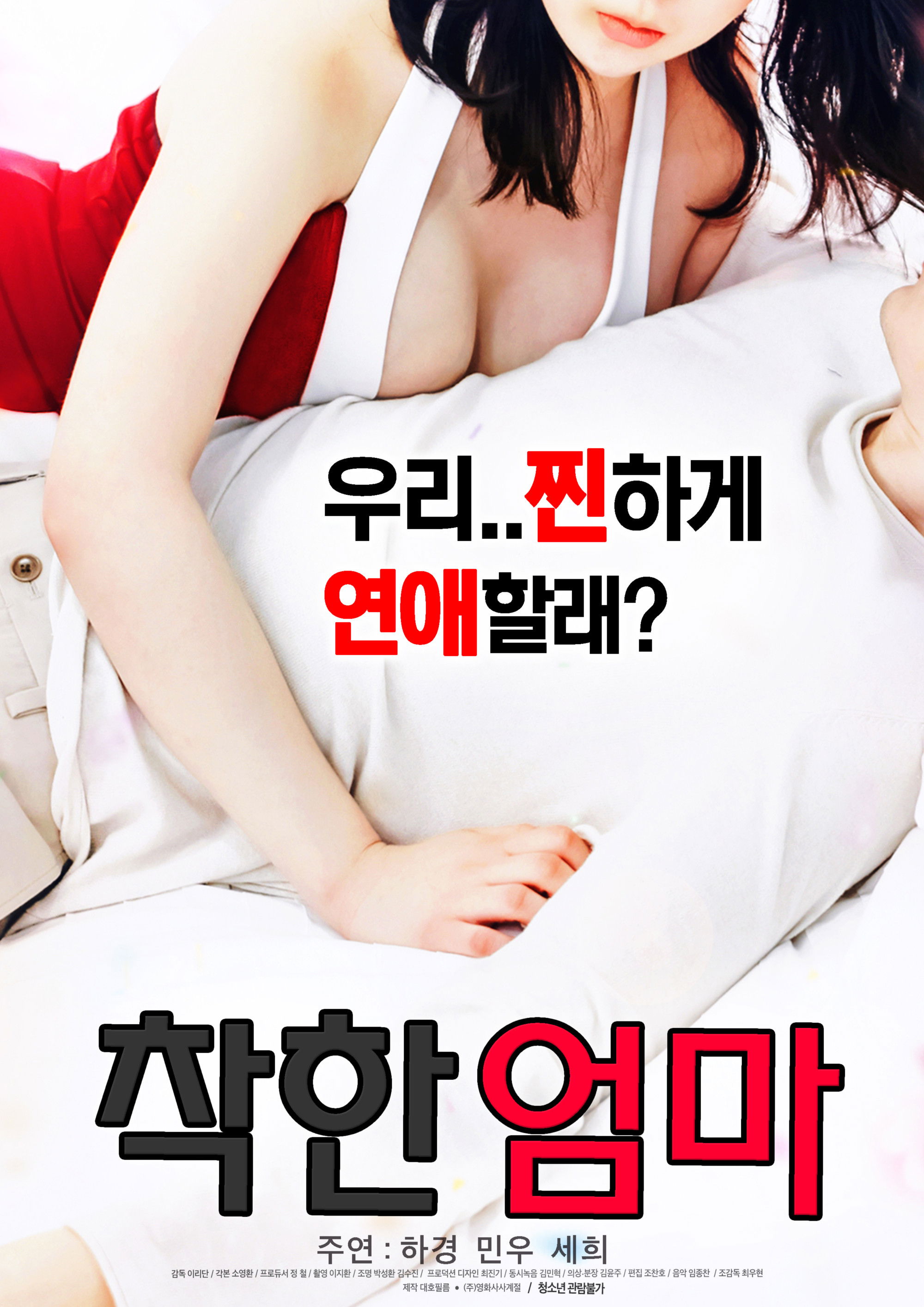 Good Mom poster