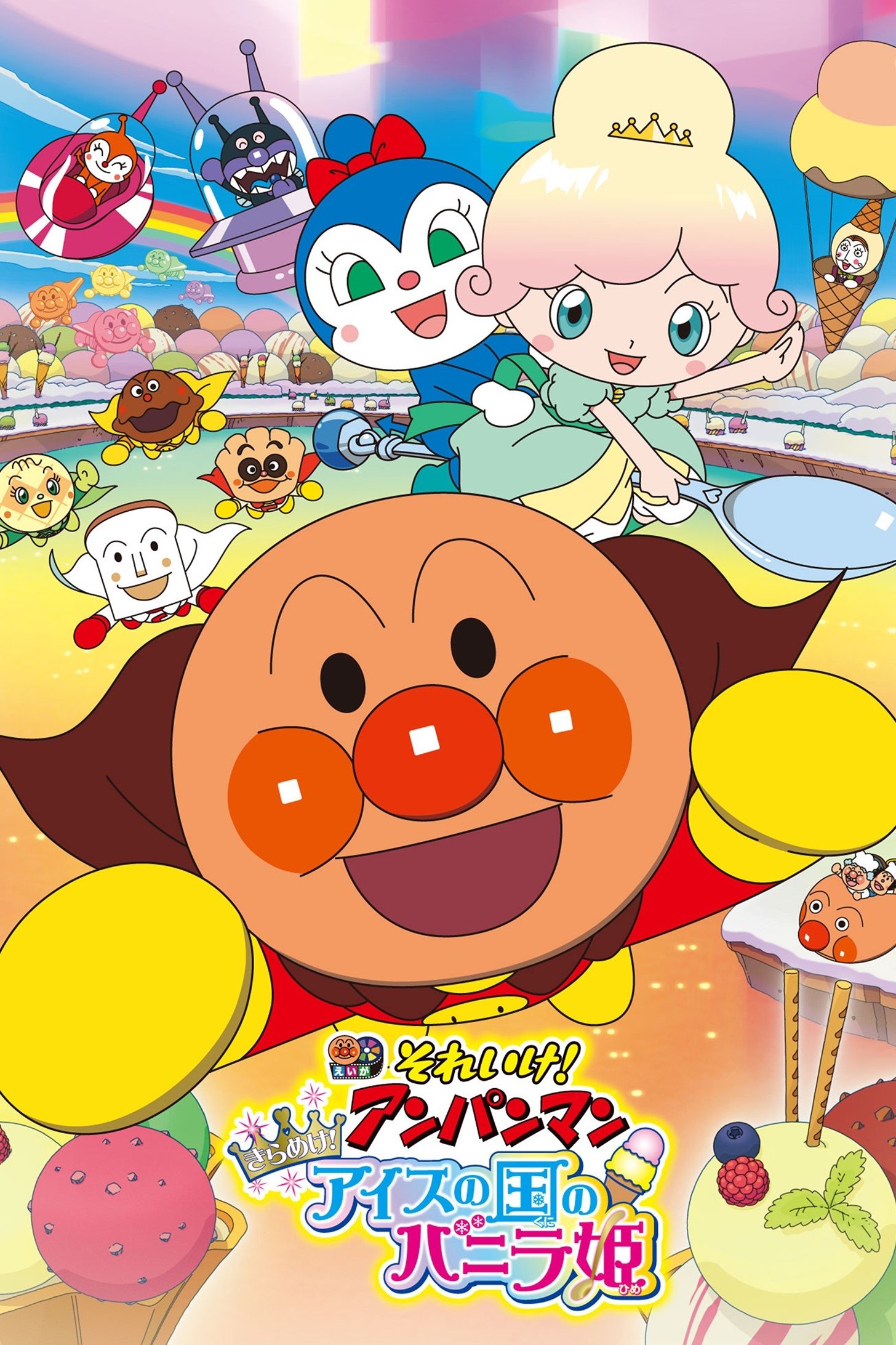 Go! Anpanman: Twinkle! Princess Vanilla Of Ice Cream Land poster