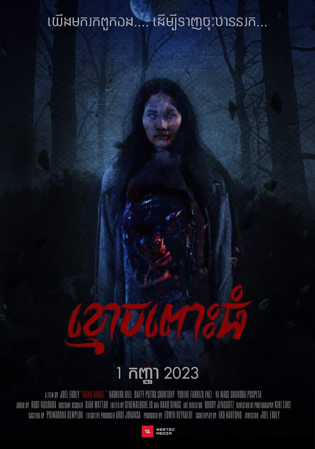 Mama Ghost poster