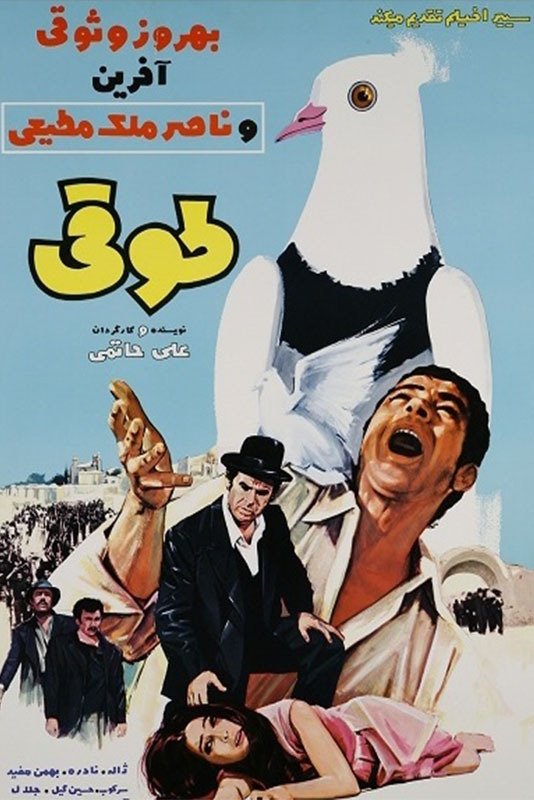 Toughi poster