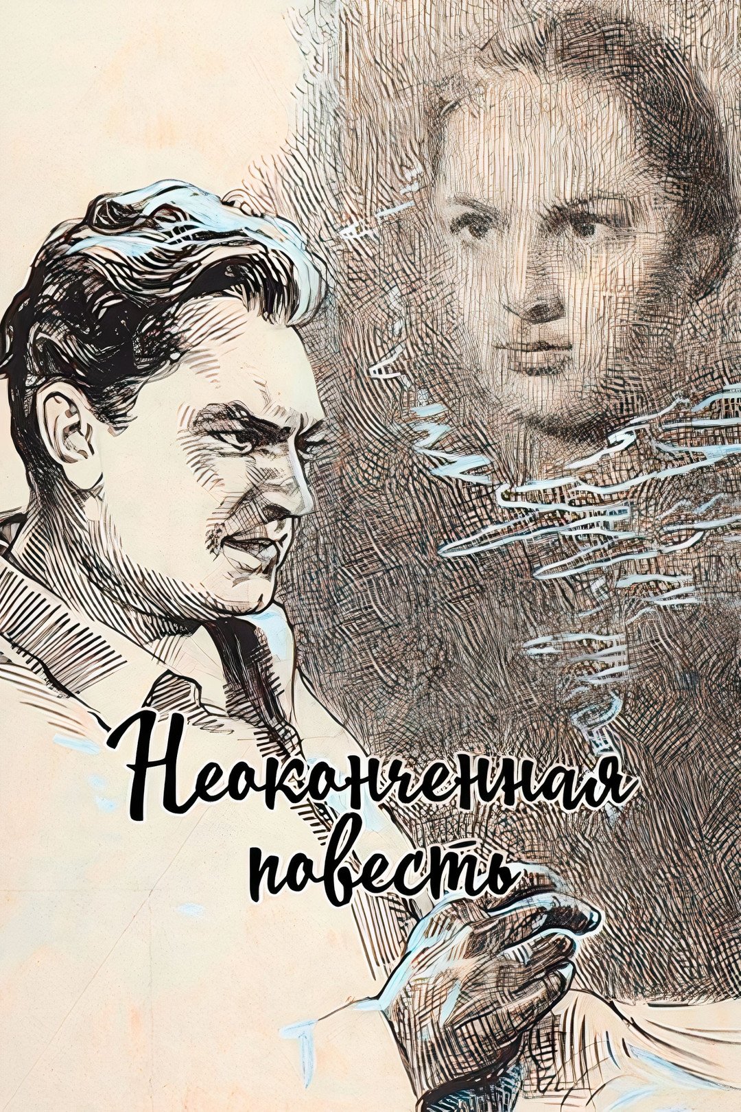 Unfinished Story poster