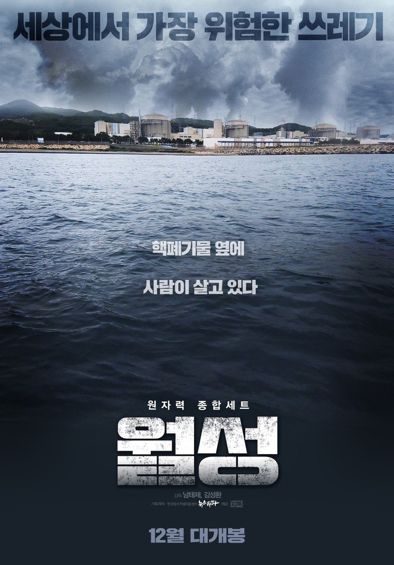 Wolsong: Vanishing Town poster