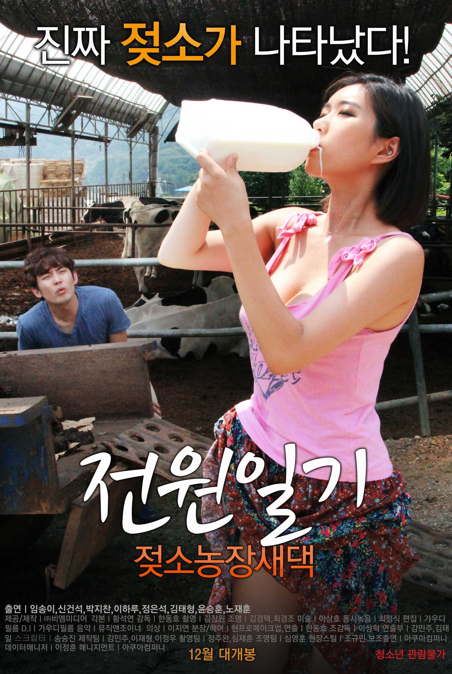 Power Diary: Cow Farm Saedaek poster