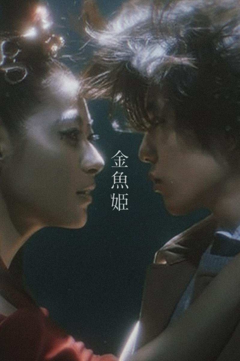 Goldfish Princess poster