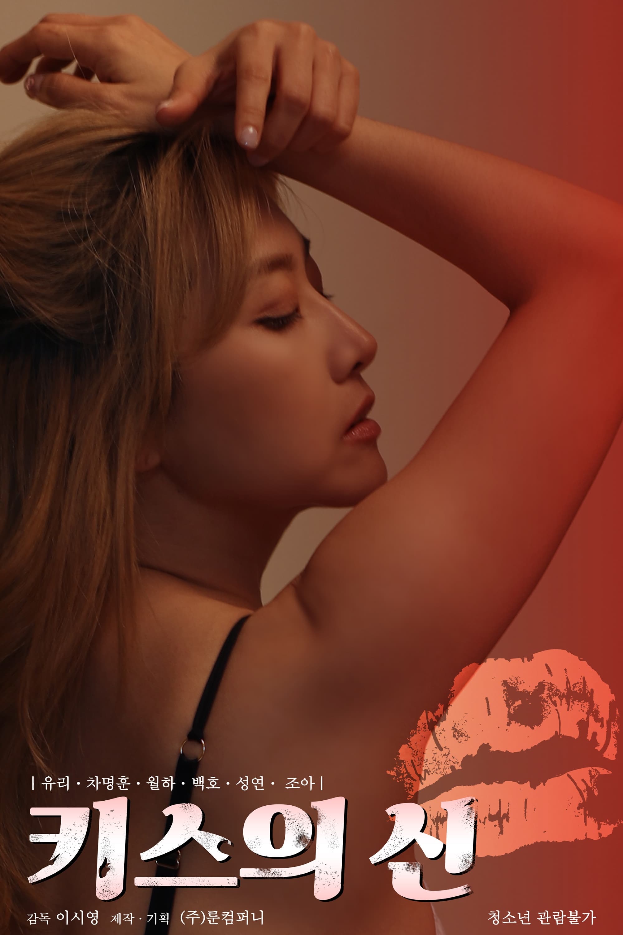 God of Kiss poster
