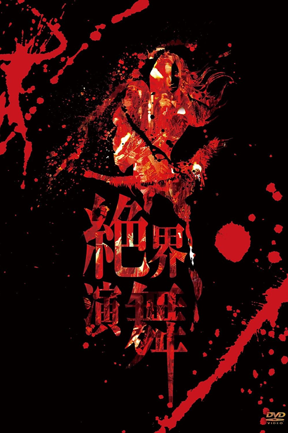 Onmyo-Za Zekkai Enbu (Hidden World Live) poster