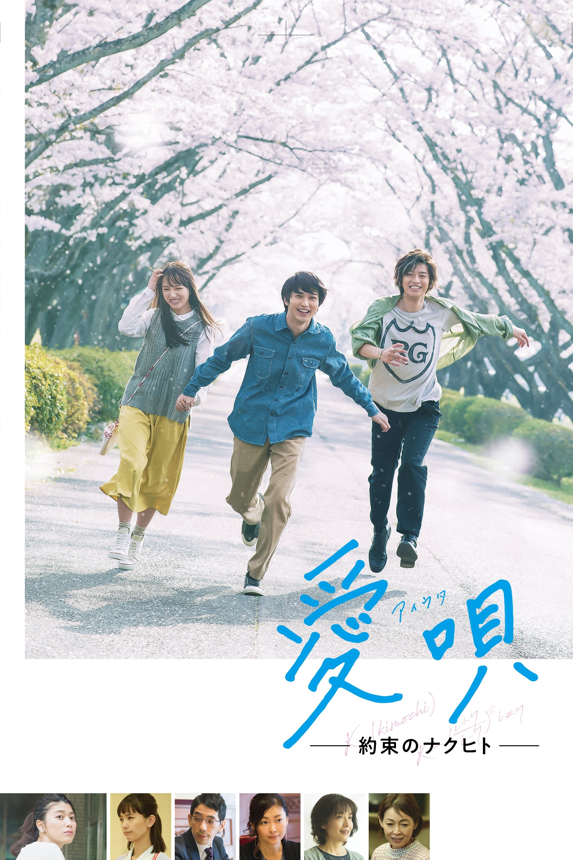 Aiuta: My Promise to Nakuhito poster
