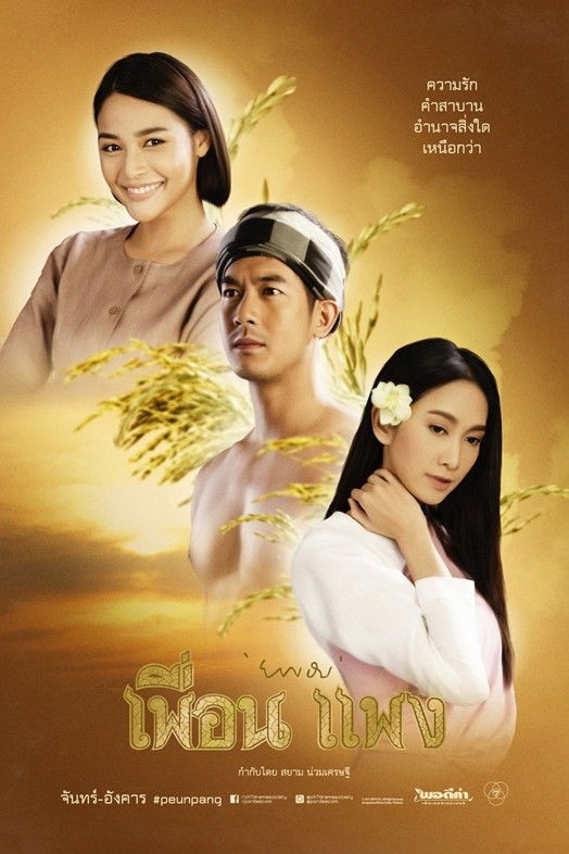 Phuean Phaeng poster