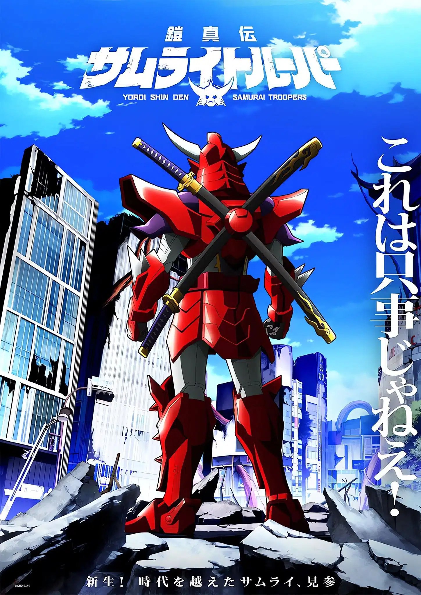 Yoroi Shin Den Samurai Troopers poster