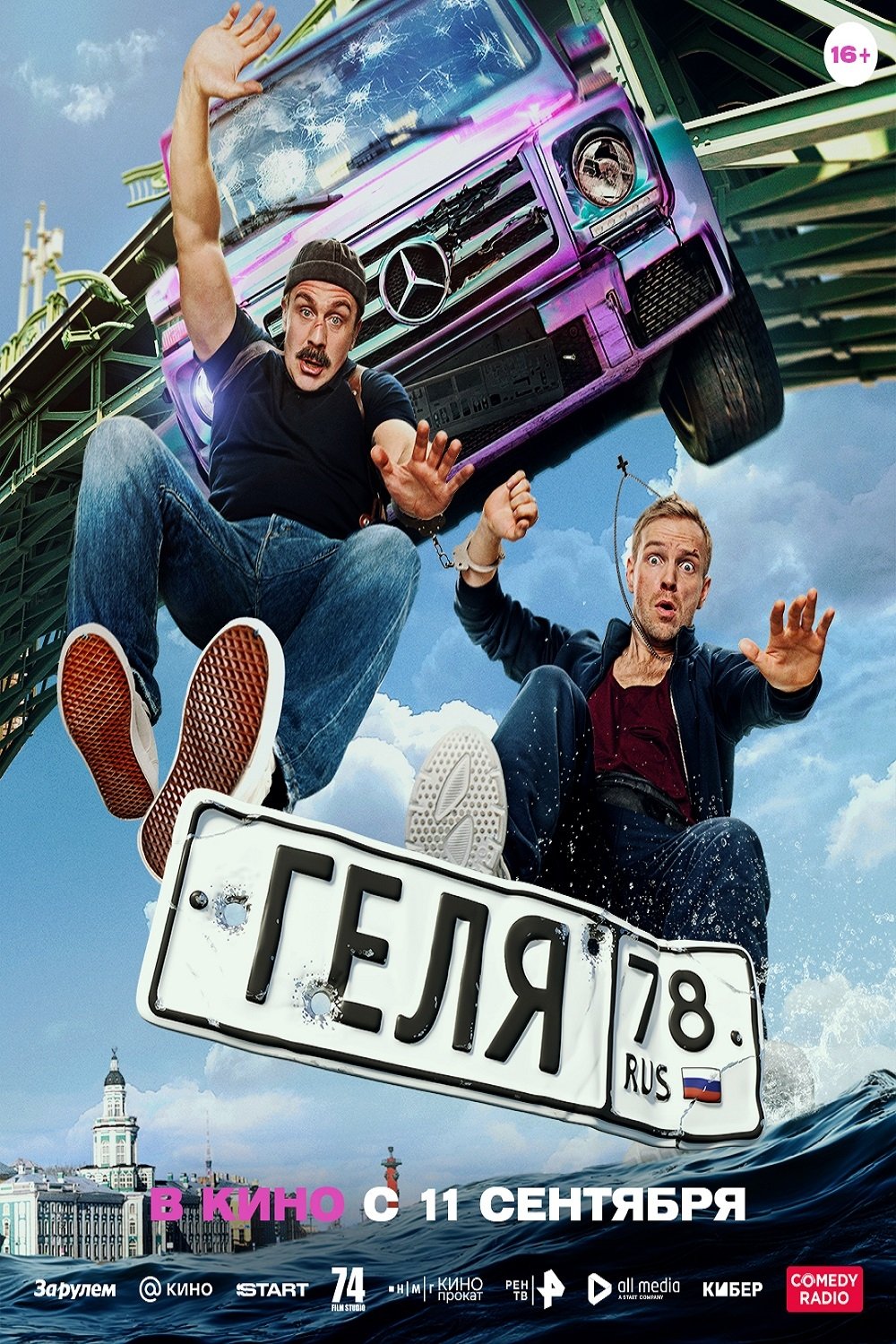 Геля poster