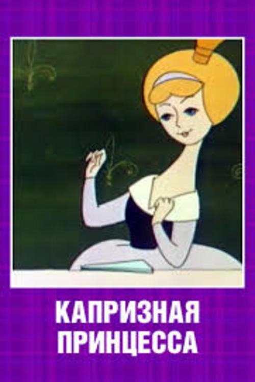 A Wilful Princess poster