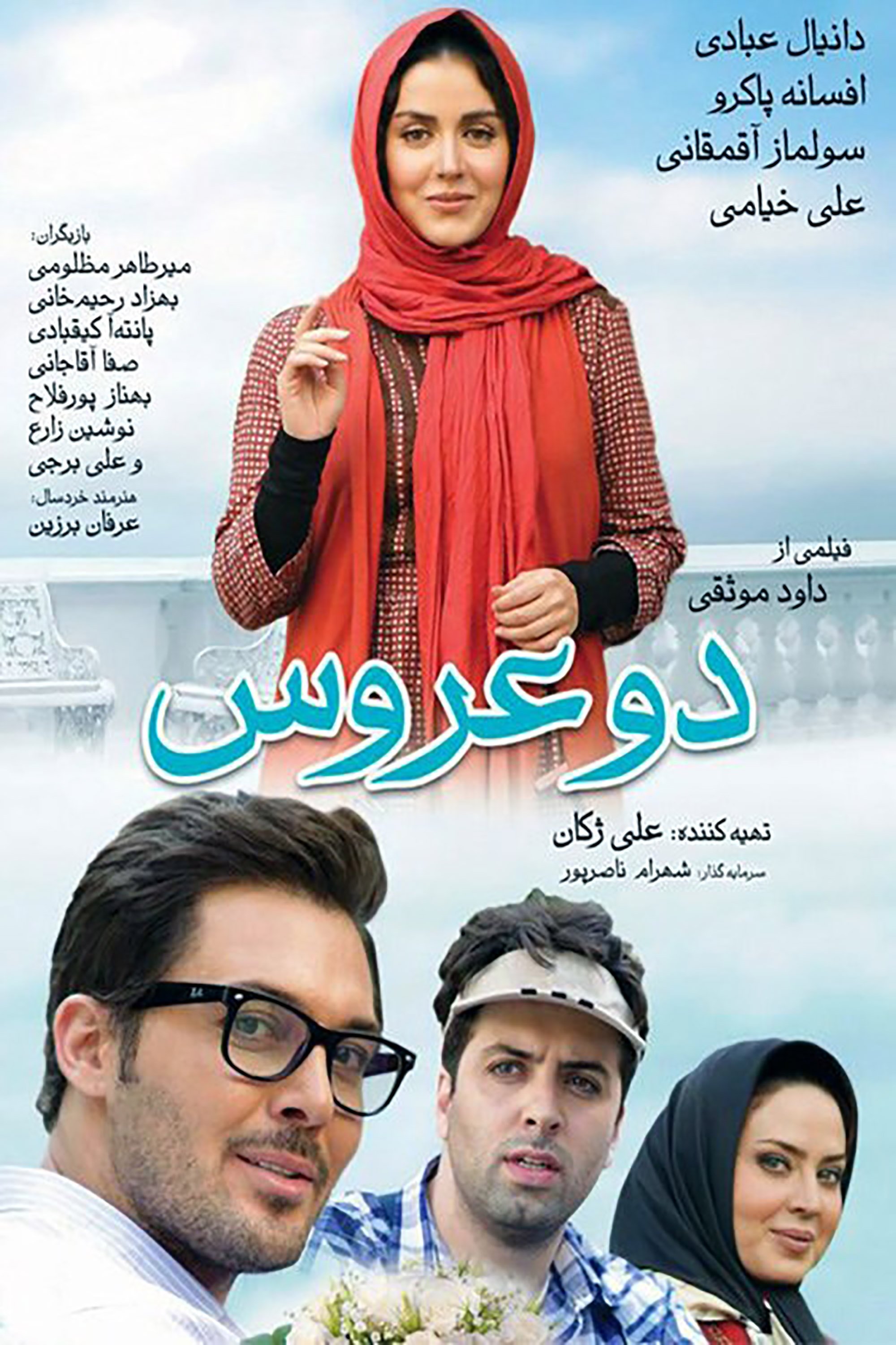 Two Brides poster