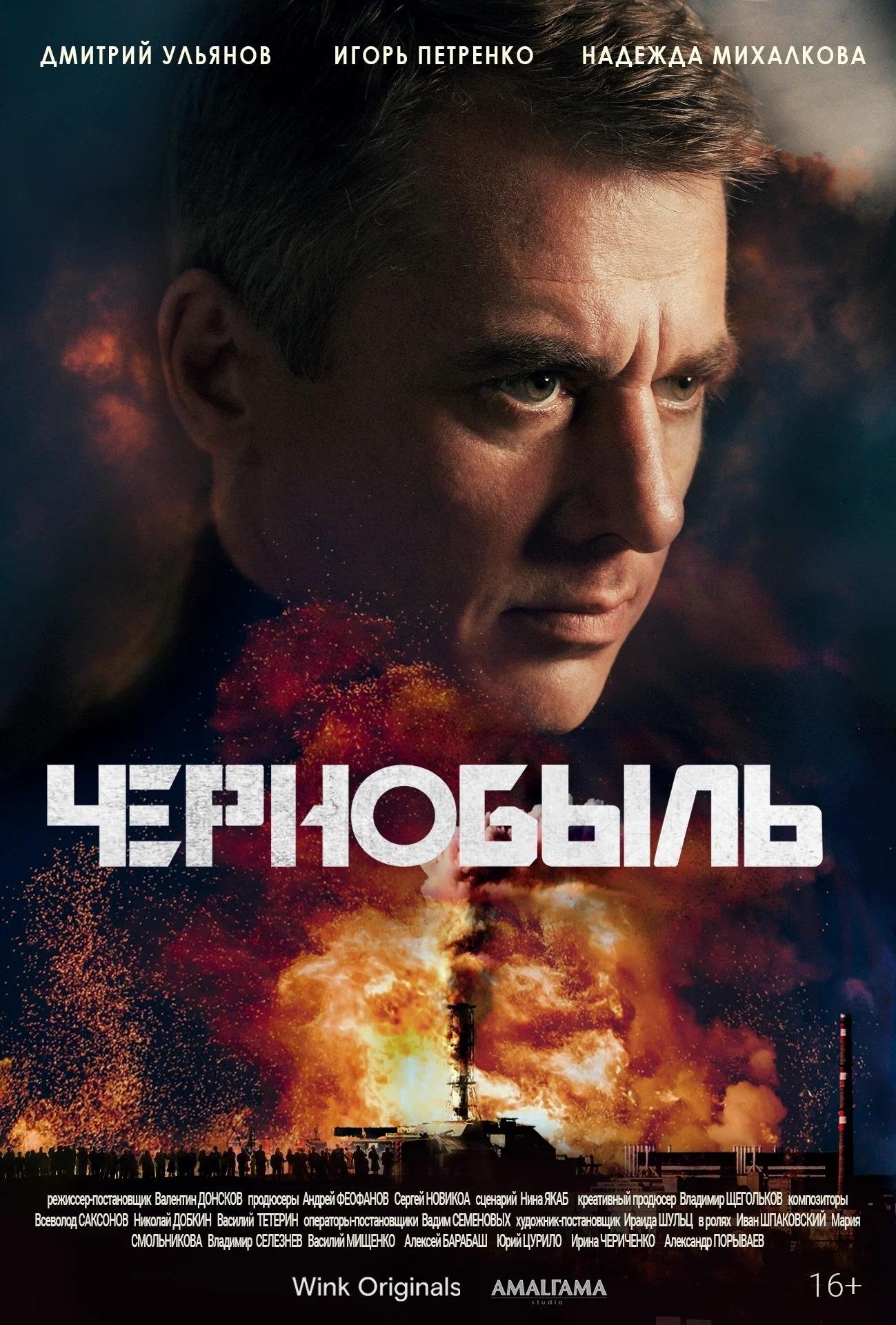 Chernobyl poster