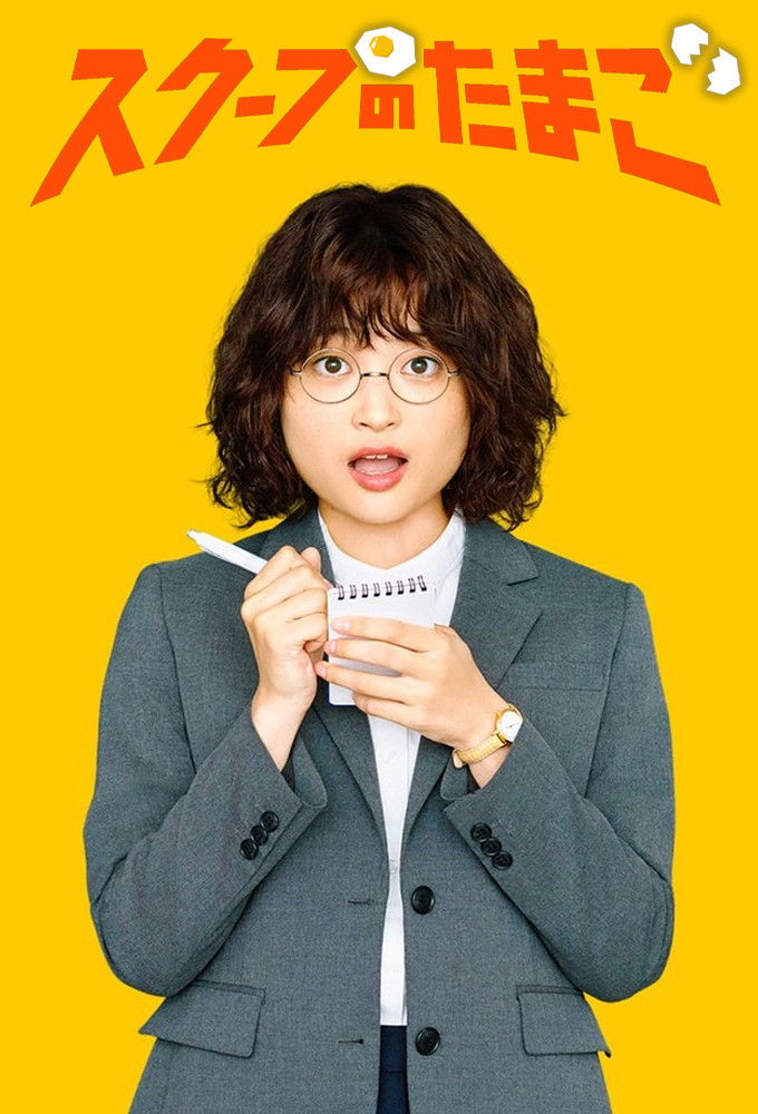 The Golden Egg poster