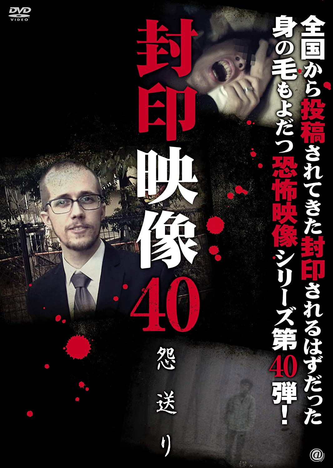 Sealed Video 40: Grudge poster