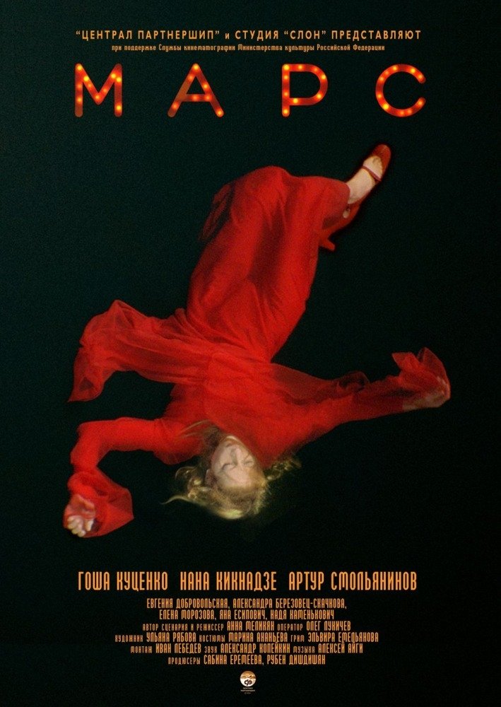 Mars poster