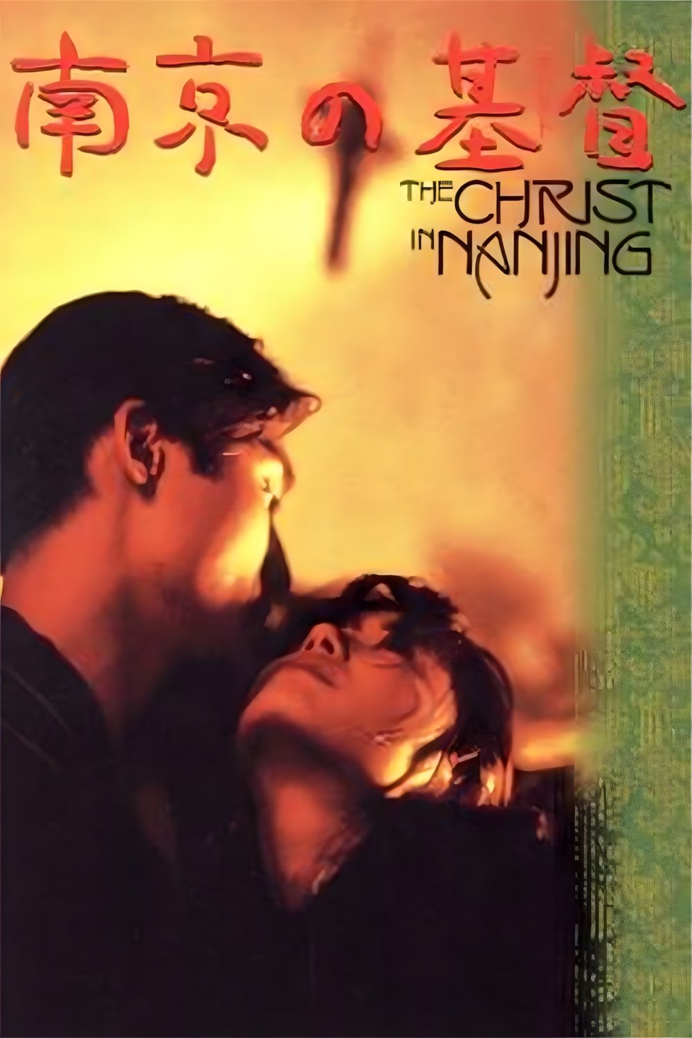 The Christ of Nanjing poster