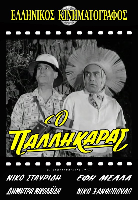 The Tough Guy poster