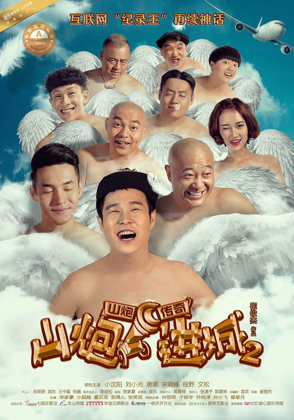 4 Idiots 2 poster