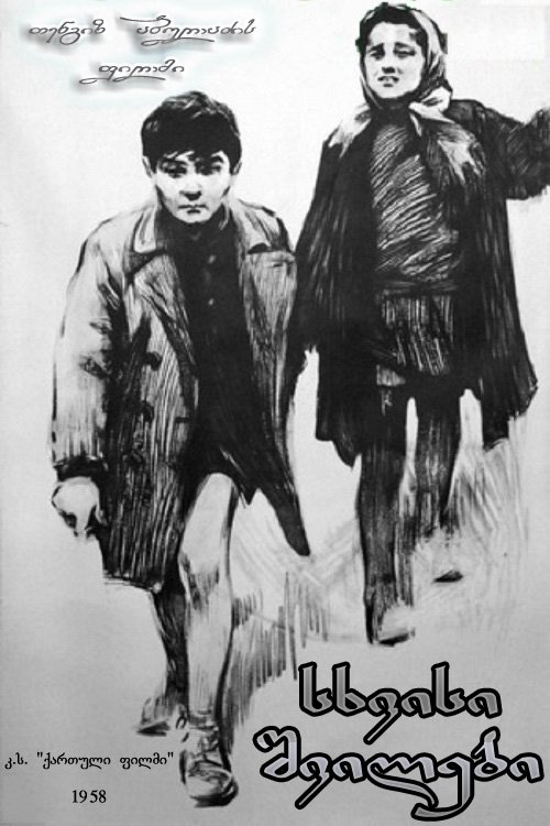 Somebody Else's Children poster