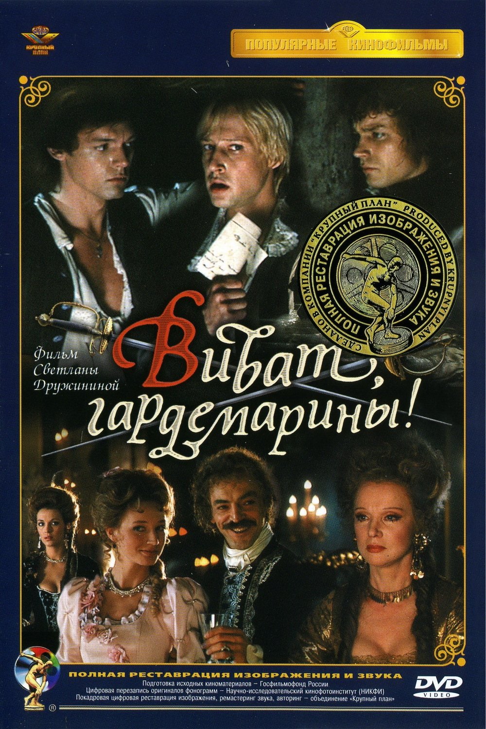 Vivat, Naval Cadets! poster