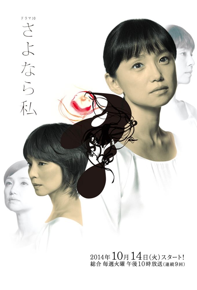 Goodbye to Myself poster