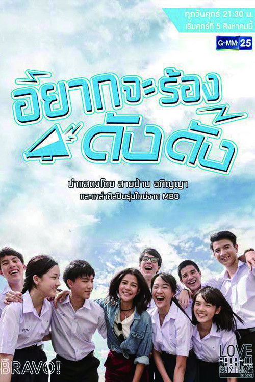 Love Rhythms the Series: Yak Ja Rong Dang Dang poster