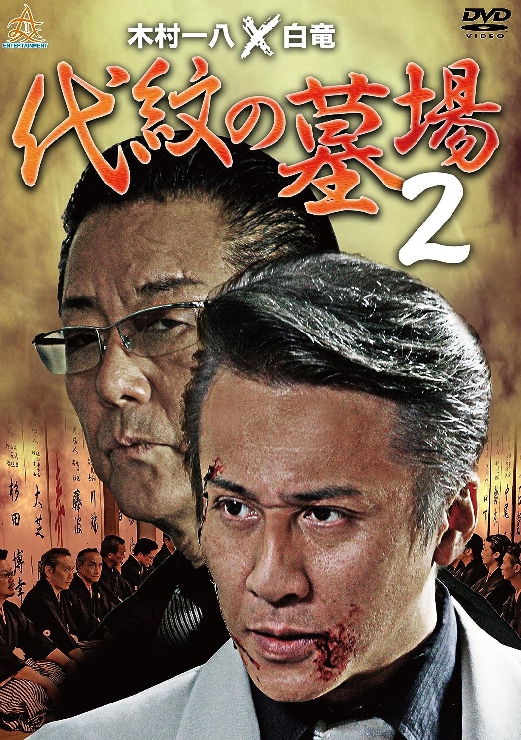 Daimon Graveyard 2 poster