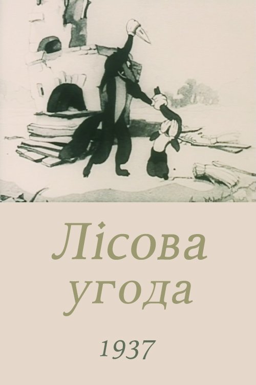 An Agreement in the Forrest poster