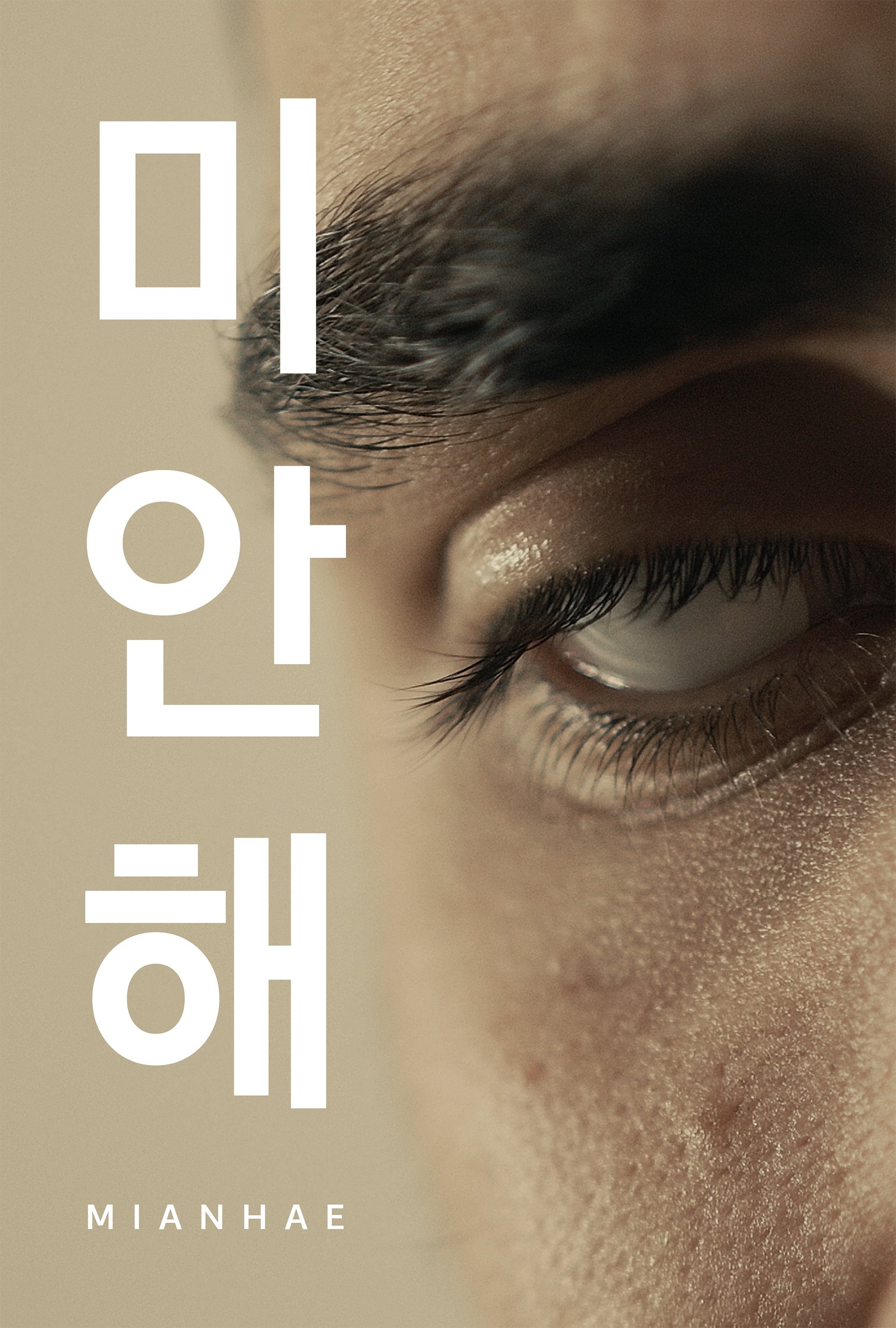 Mianhae poster