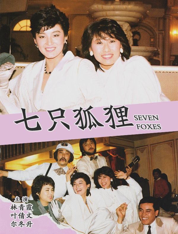 Seven Foxes poster