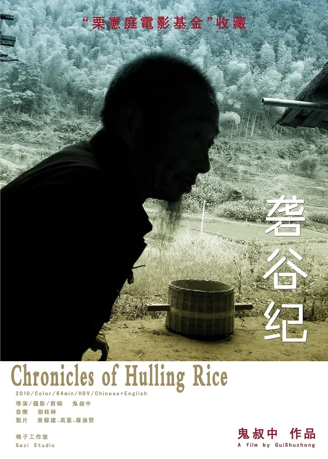 Chronicles of Hulling Rice poster