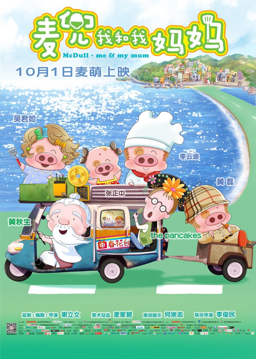 McDull: Me & My Mum poster