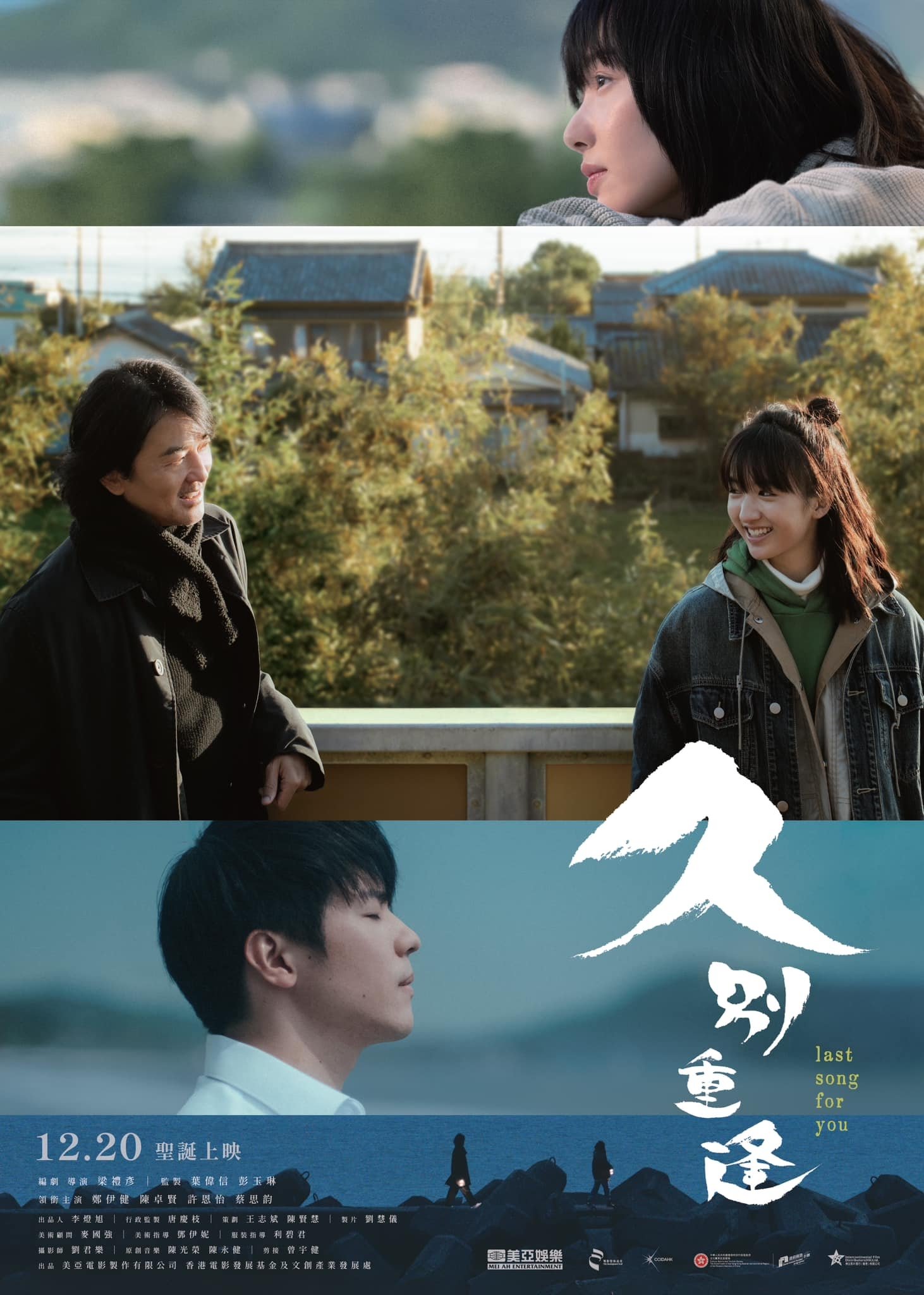 Last Song for You poster
