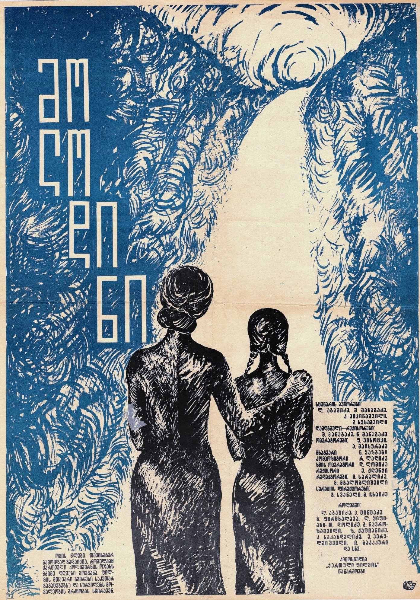 Waiting poster