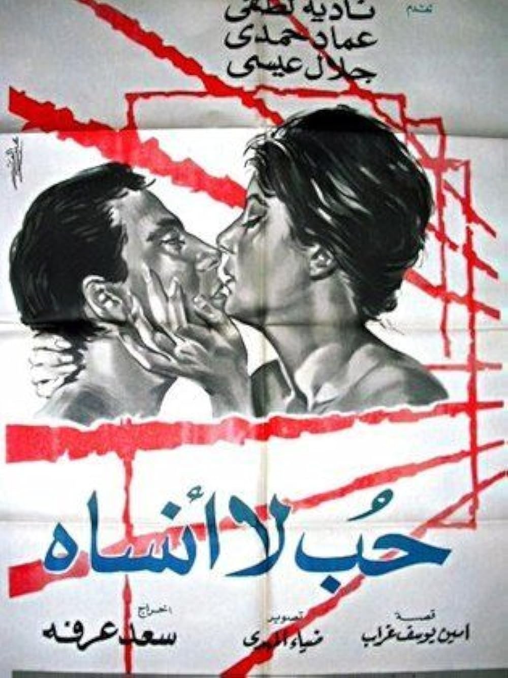 Unforgettable Love poster