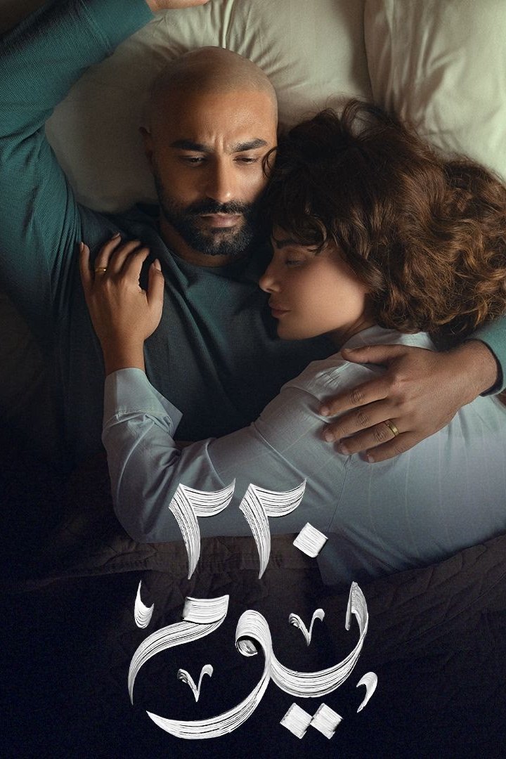 220 Days poster