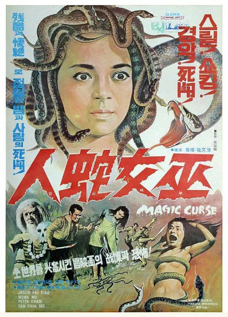 摧花毒降头 poster